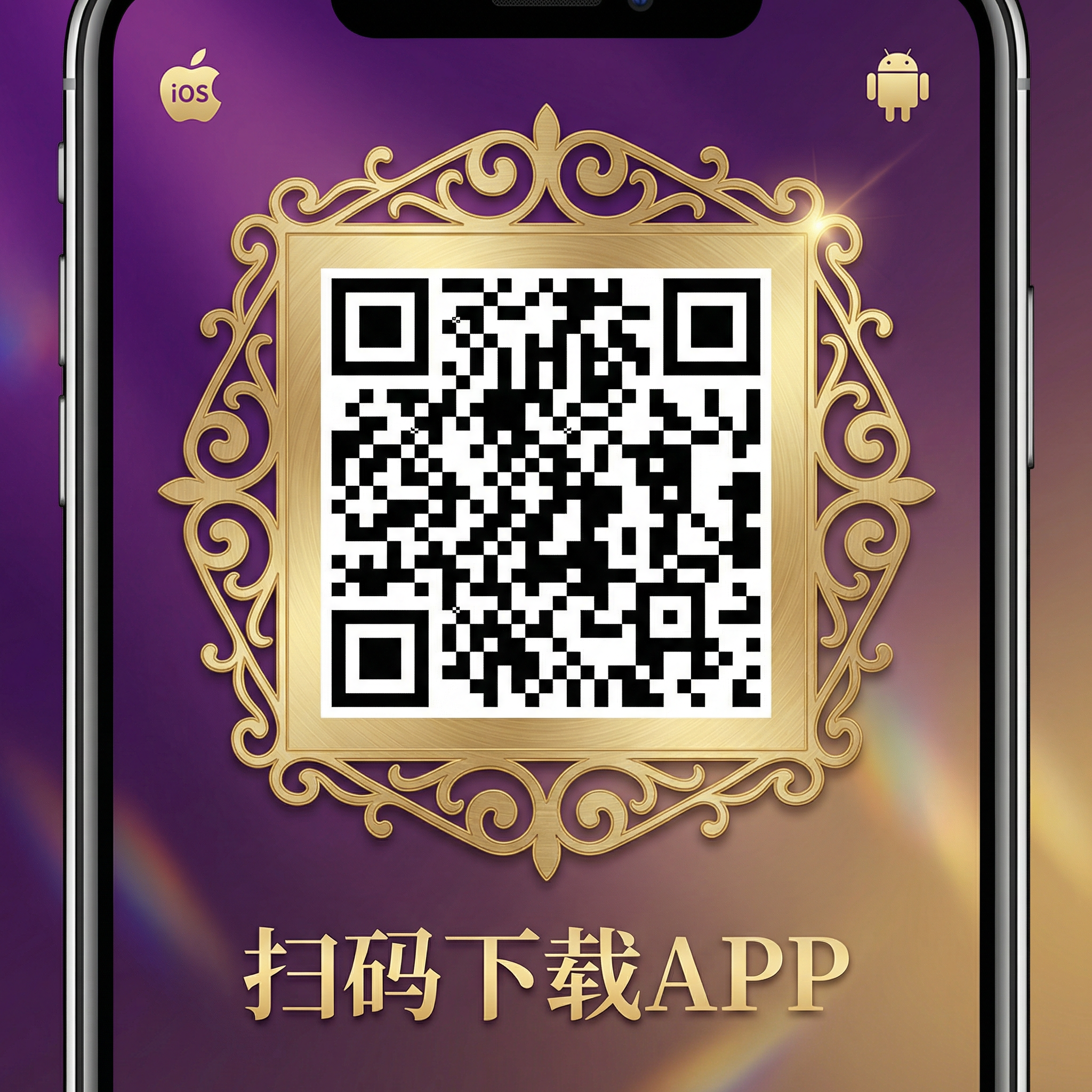 扫码下载博彩软件APP